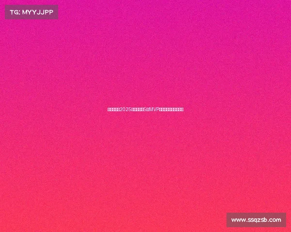 李源一荣获2025赛季中超第5轮MVP展现超凡实力助队大胜 李源一荣获2025赛季中超第5轮MVP展现超凡实力助队大胜