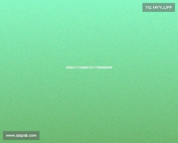 李源一荣获2025赛季中超第5轮MVP展现超凡实力助队大胜